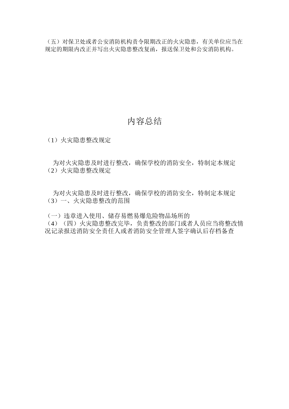 火灾隐患整改规定_第2页