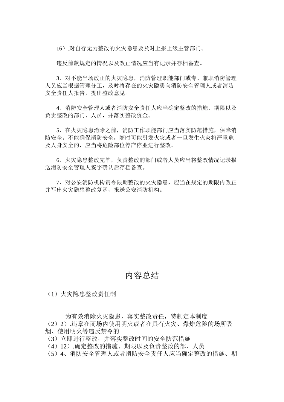 火灾隐患整改责任制_第2页