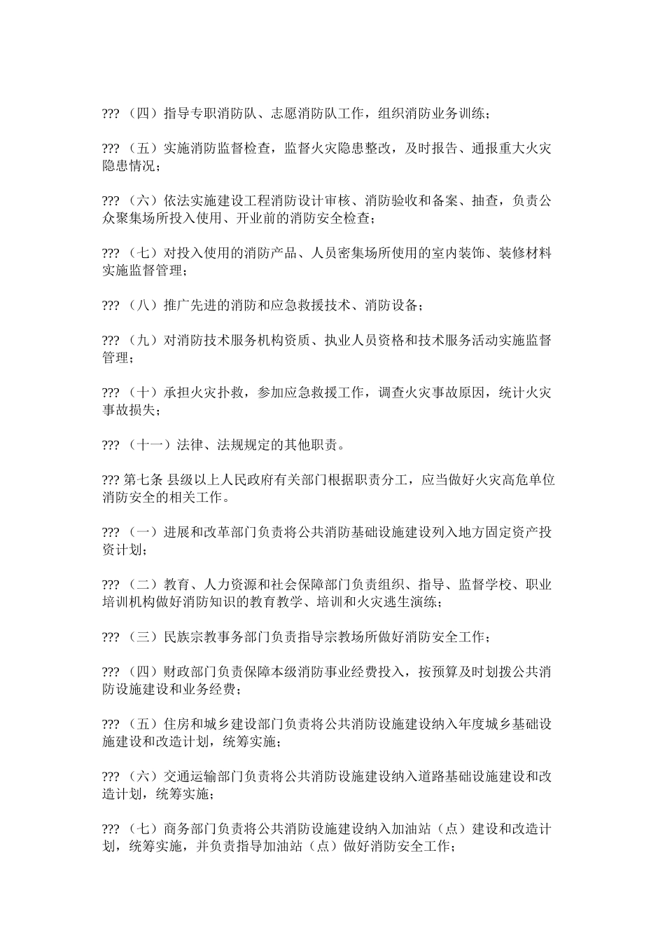 火灾高危单位消防安全管理规定_第2页