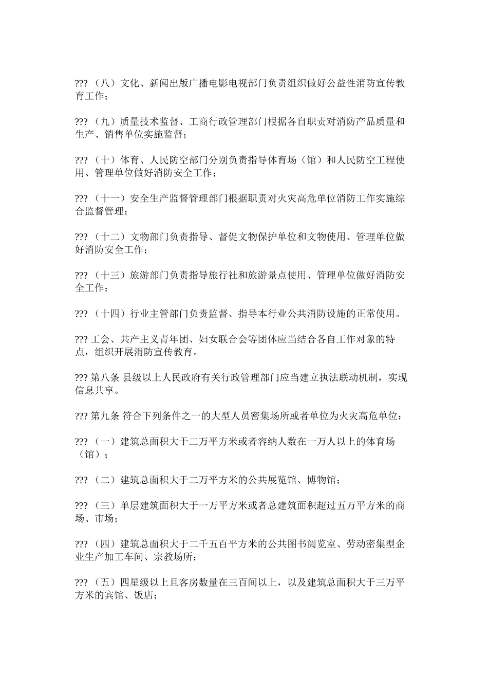 火灾高危单位消防安全管理规定_第3页