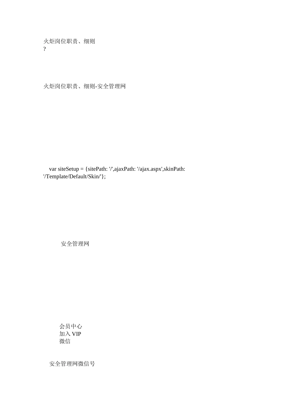 火炬岗位职责、细则_第1页