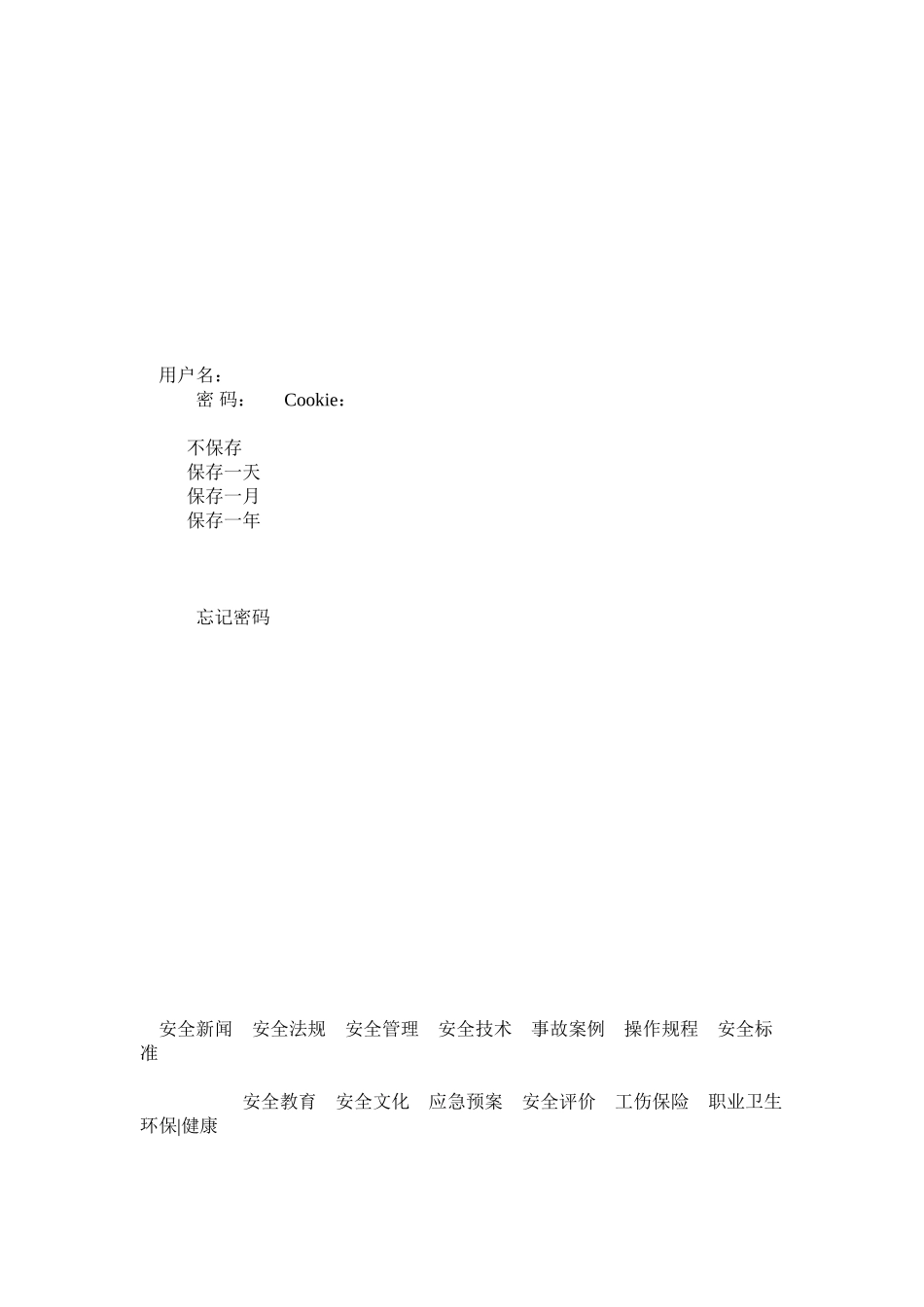 火炬岗位职责、细则_第2页