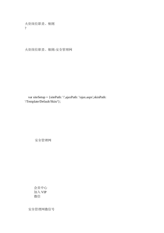 火炬岗位职责、细则