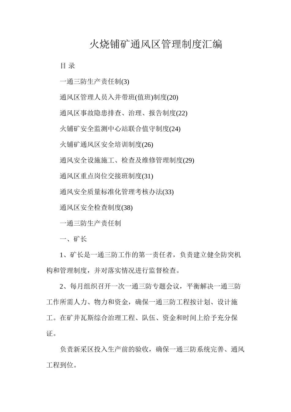 火烧铺矿通风区管理制度汇编_第1页