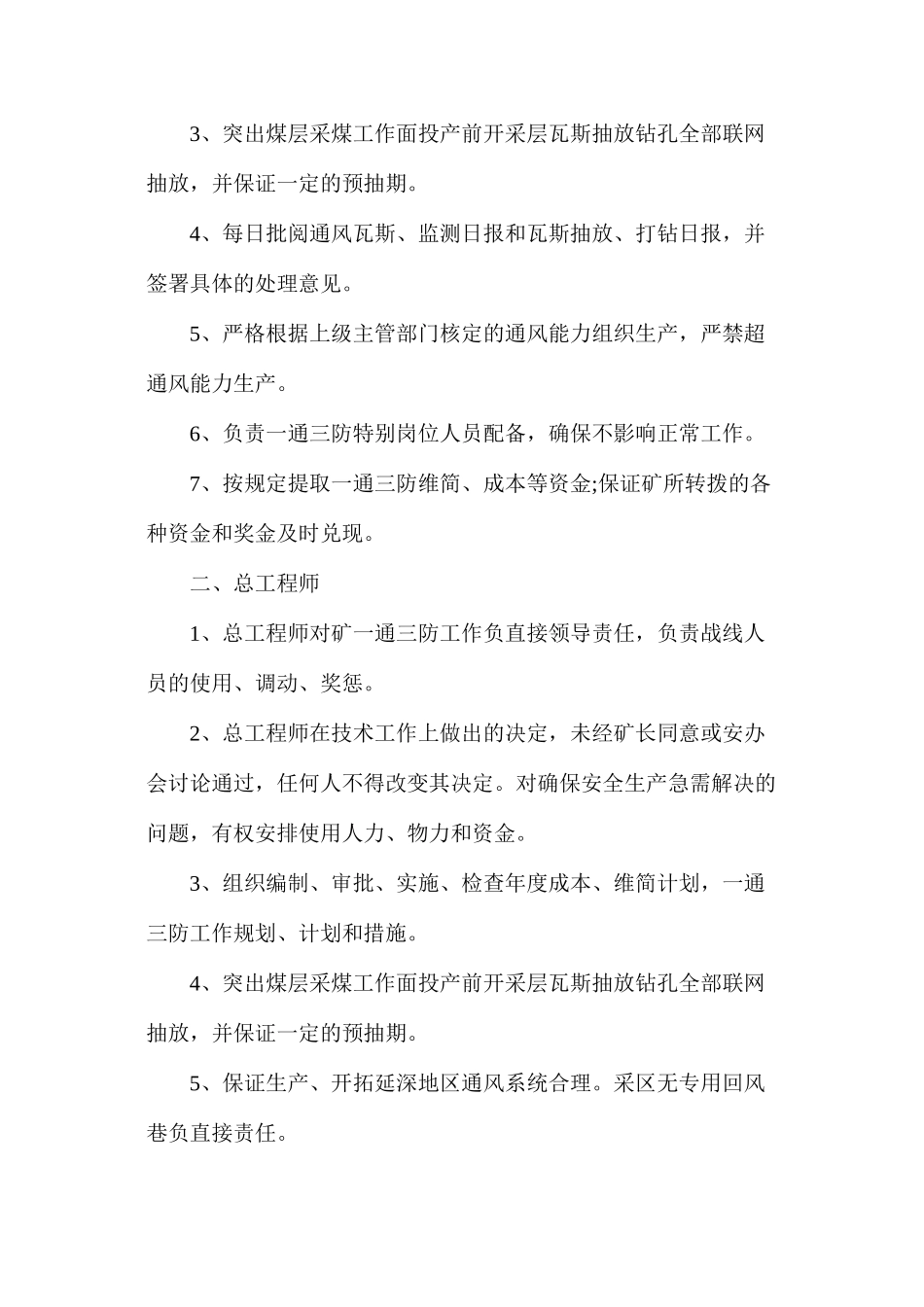 火烧铺矿通风区管理制度汇编_第2页