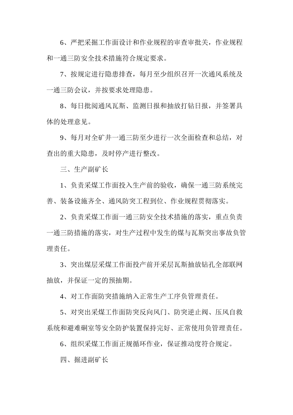 火烧铺矿通风区管理制度汇编_第3页