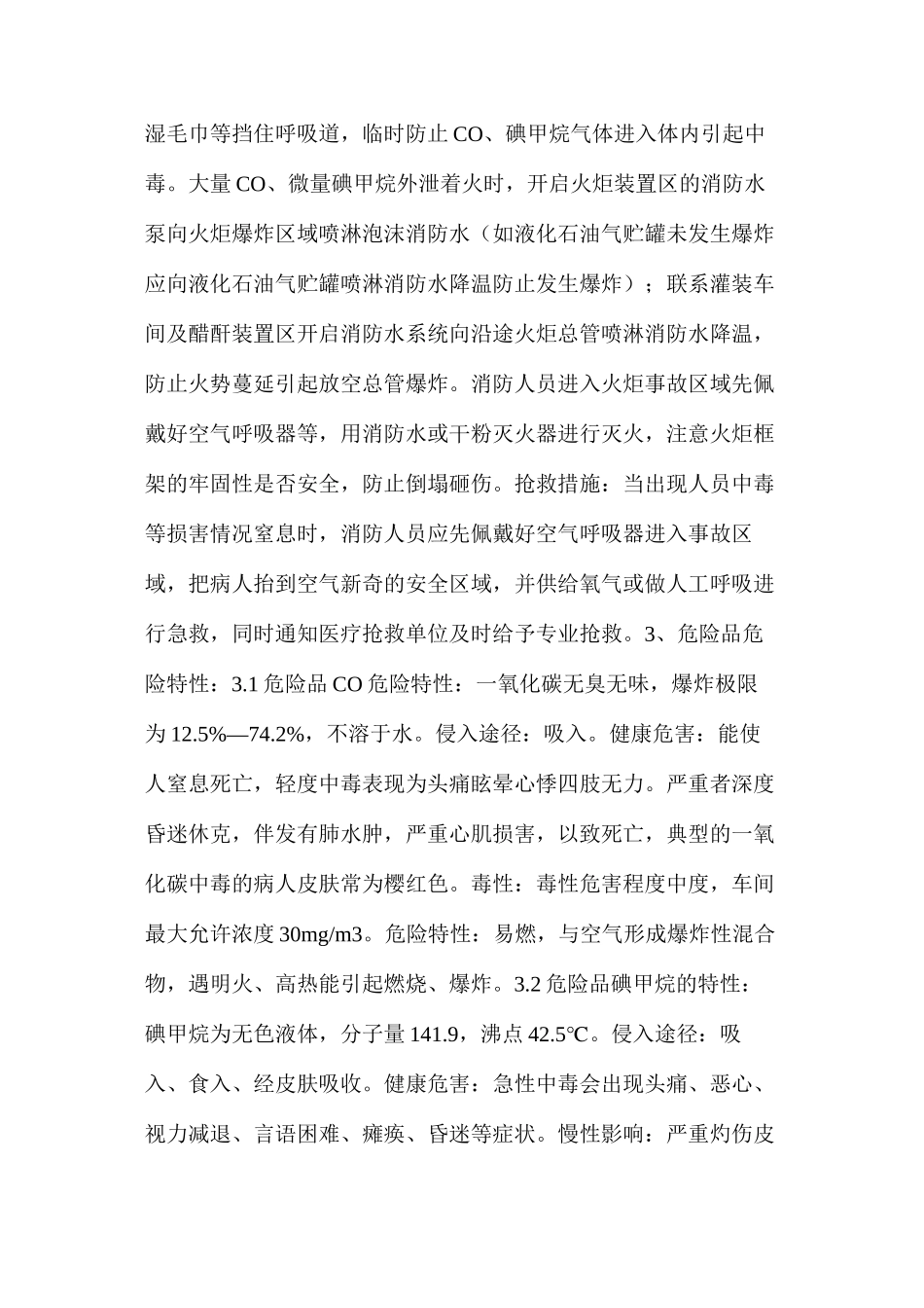 火炬爆炸停车应急预案_第2页