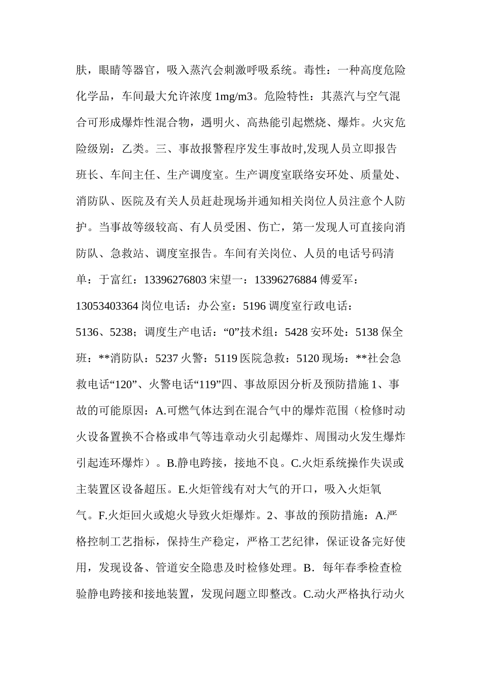 火炬爆炸停车应急预案_第3页