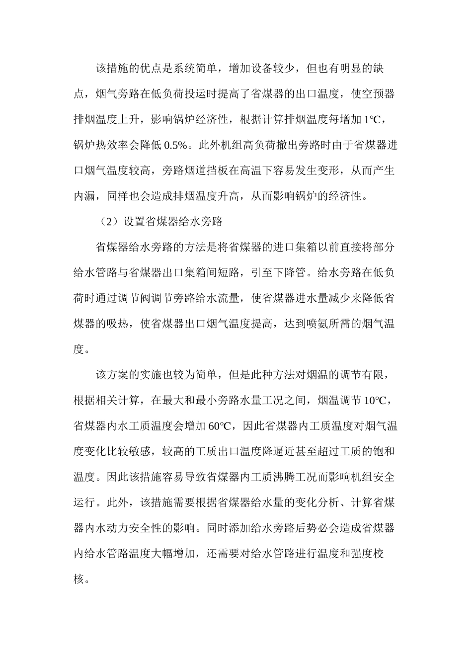 火电厂SCR脱硝全负荷运行改造技术方案讨论_第3页