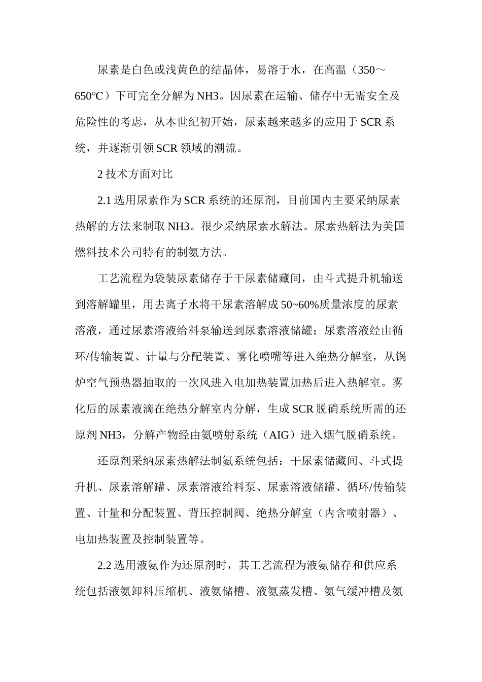 火电厂尿素水解系统与液氨系统的区别_第3页