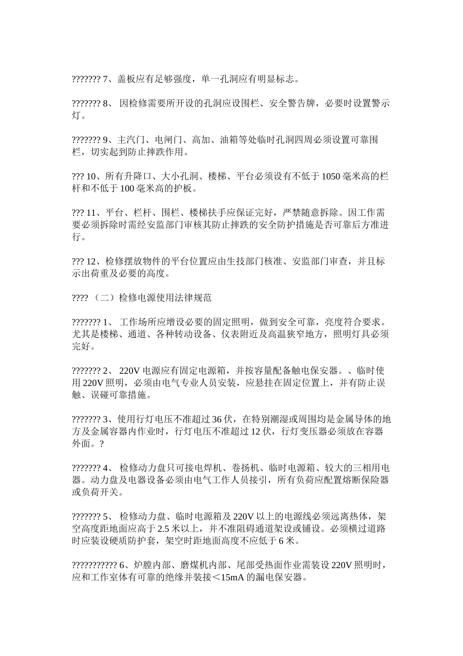 火电厂安全文明标准化作业规范_第2页