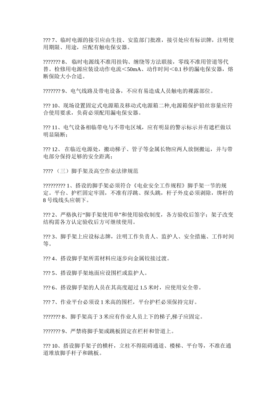 火电厂安全文明标准化作业规范_第3页