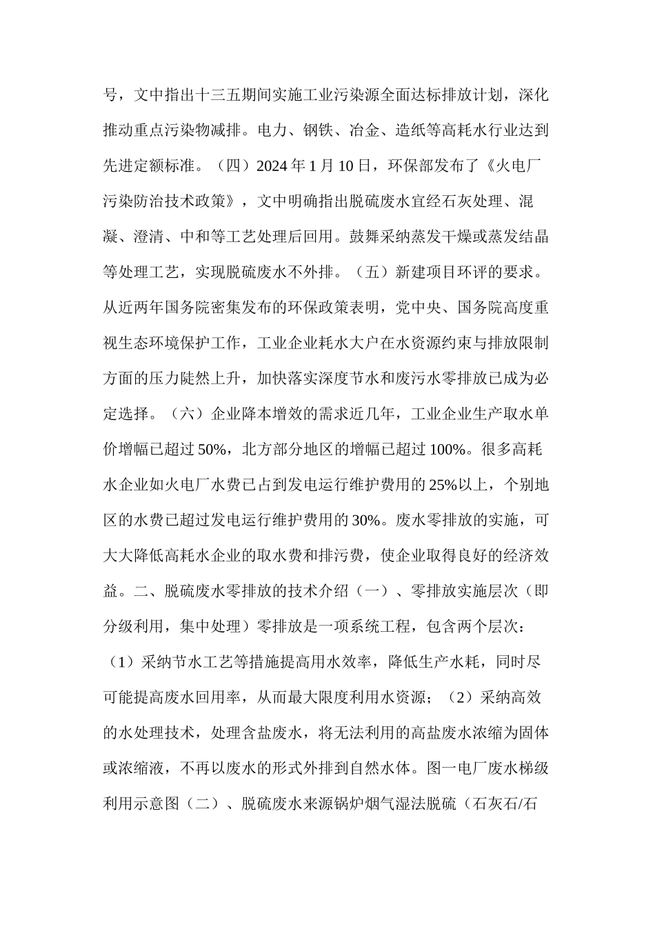 火电厂水处理及脱硫废水零排放技术研究_第2页