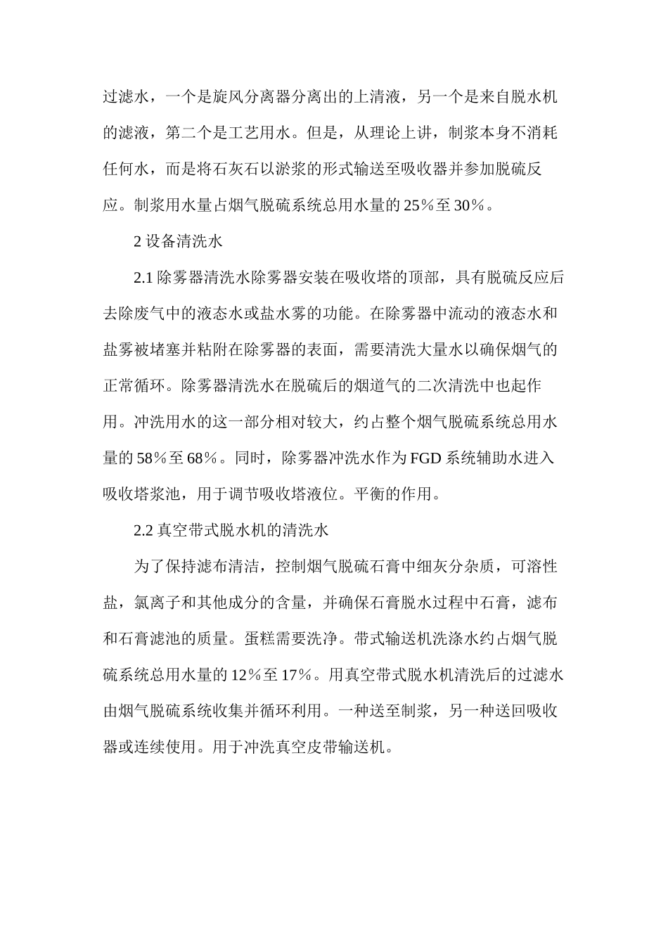 火电厂湿法脱硫系统水平衡测试分析_第3页