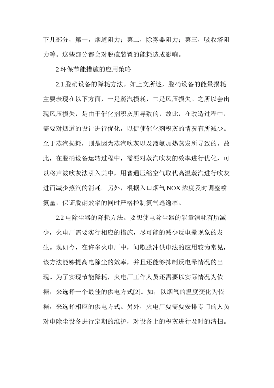 火电厂环保设施节能技术_第2页