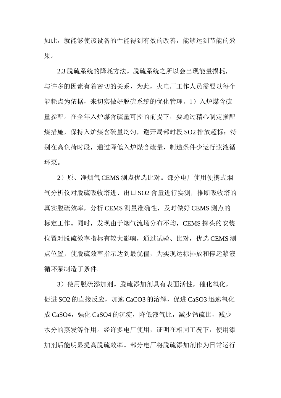 火电厂环保设施节能技术_第3页