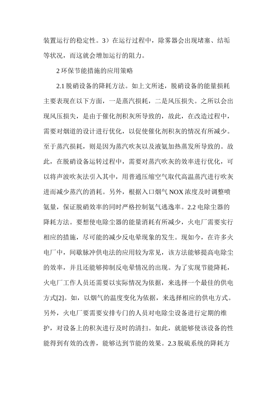 火电厂环保设施节能技术应用分析_第2页