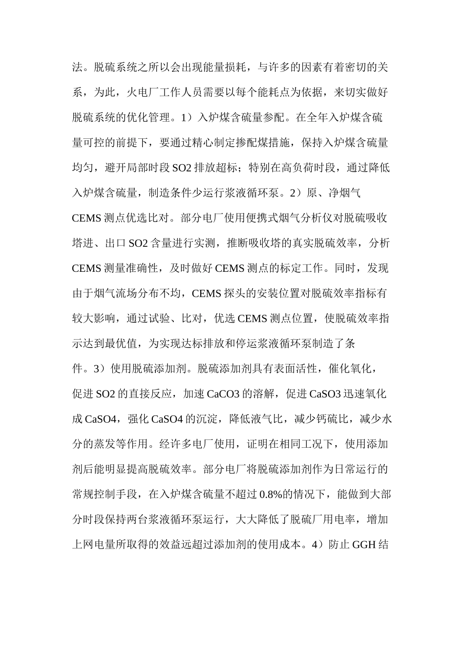 火电厂环保设施节能技术应用分析_第3页
