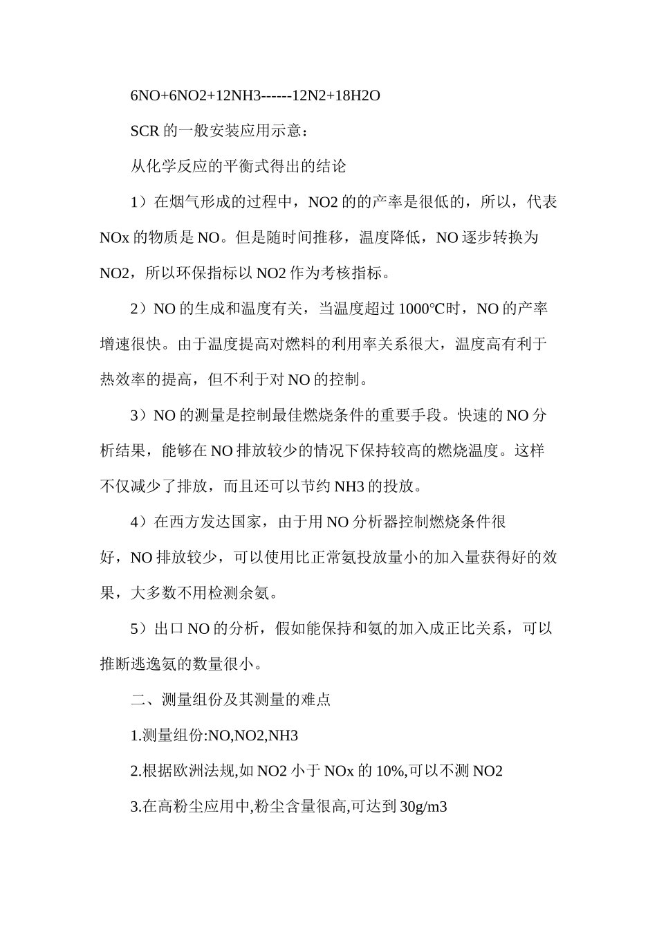 火电厂近零排放脱硝出口氮氧化物测量的研究_第2页