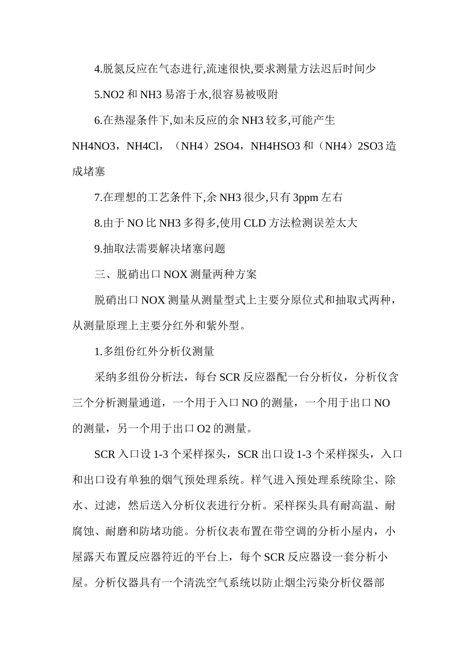 火电厂近零排放脱硝出口氮氧化物测量的研究_第3页