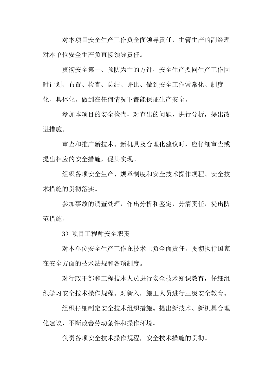 火电厂项目保证施工安全措施 _第2页