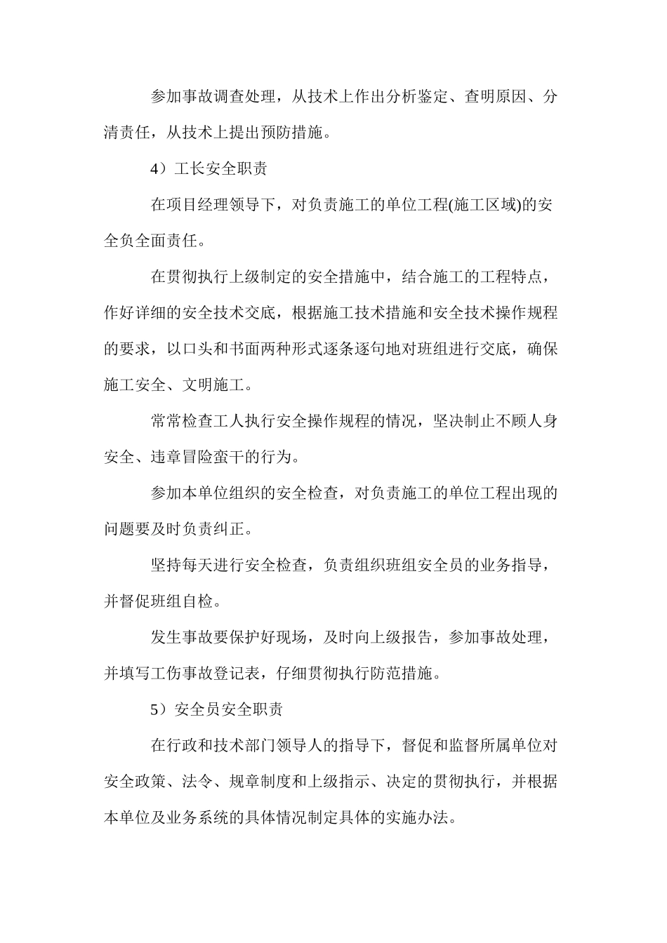 火电厂项目保证施工安全措施 _第3页