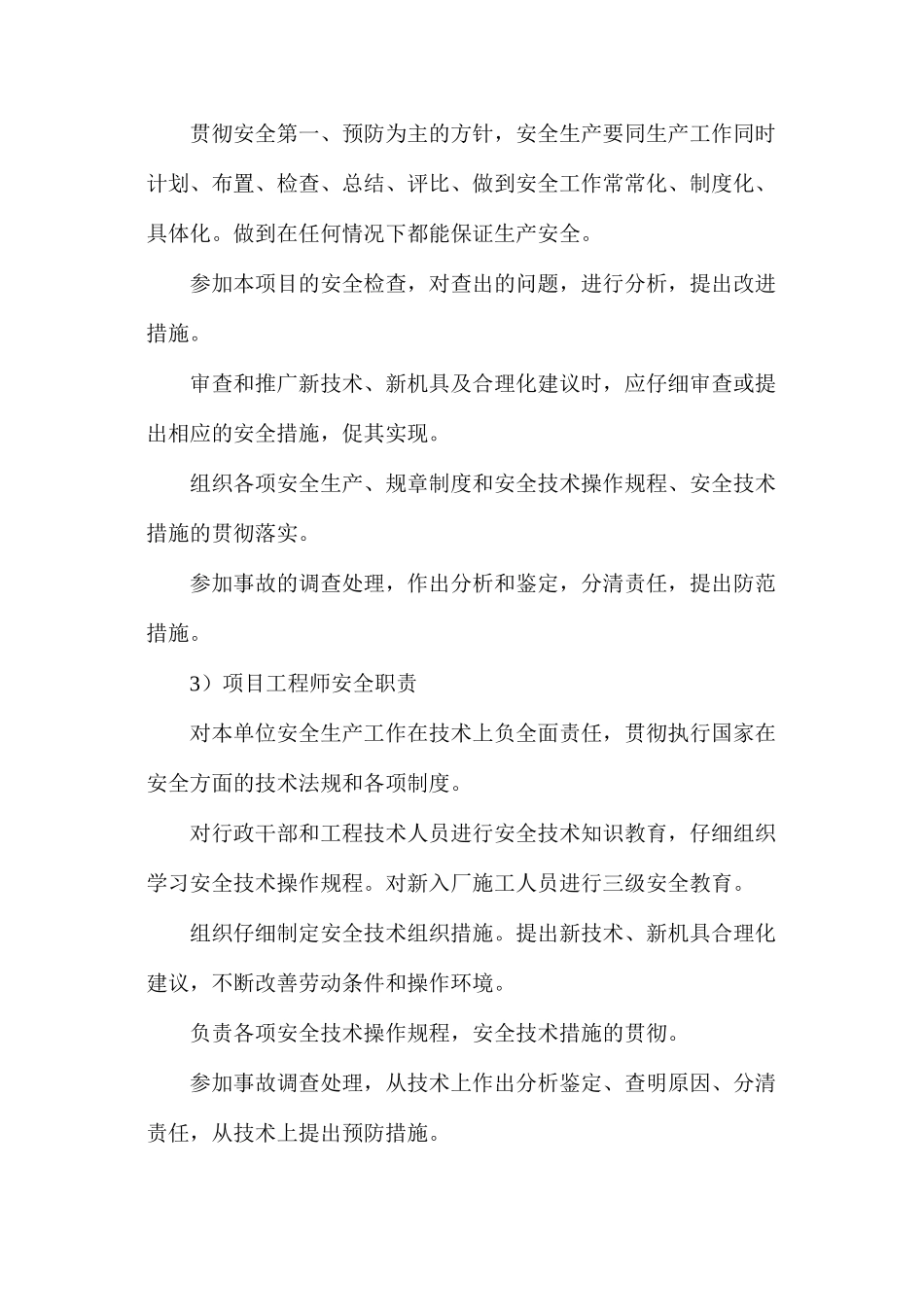 火电厂项目保证施工安全措施_第2页