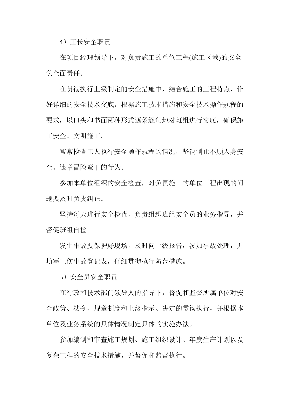 火电厂项目保证施工安全措施_第3页