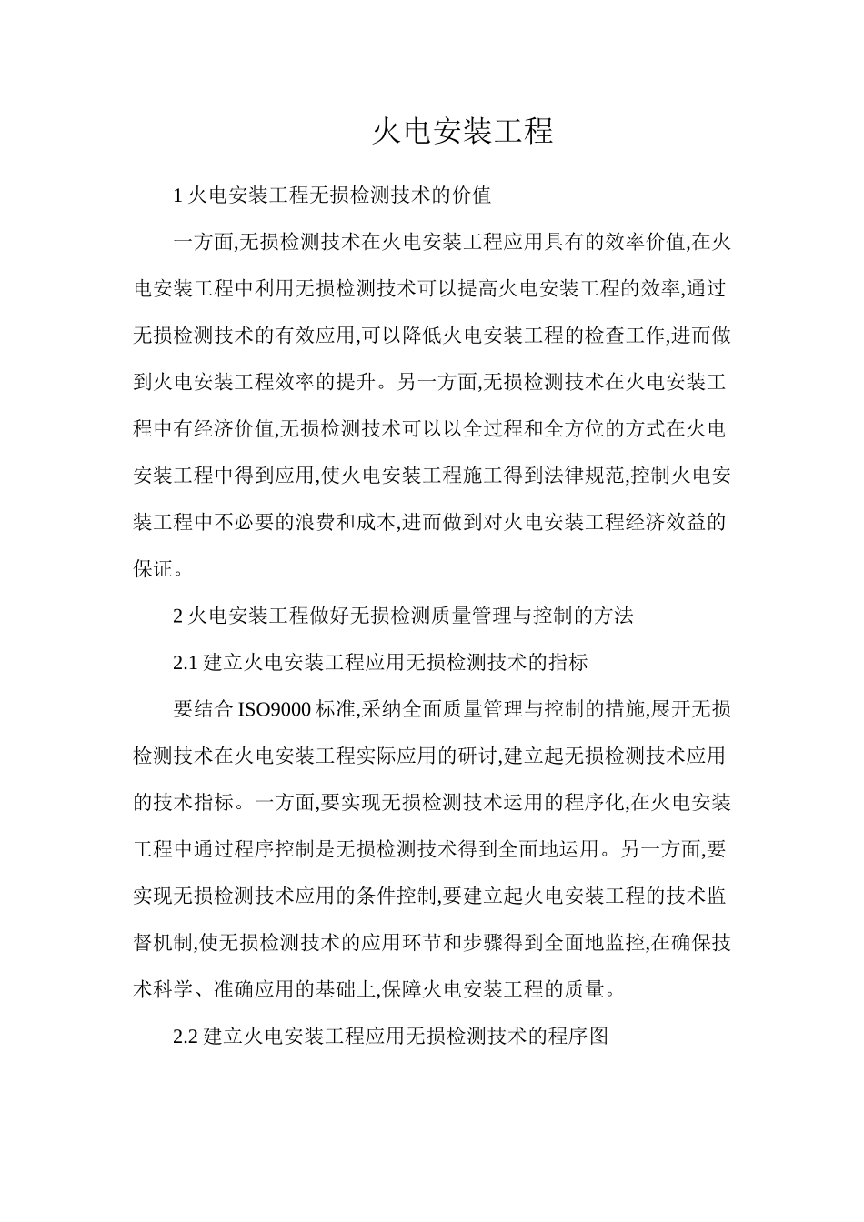 火电安装工程_第1页