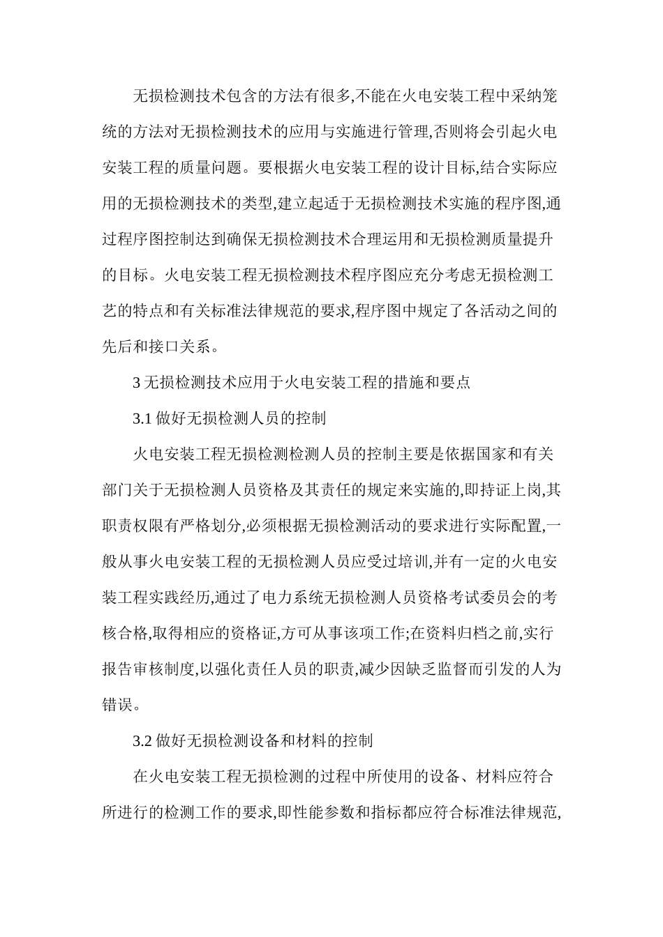 火电安装工程_第2页