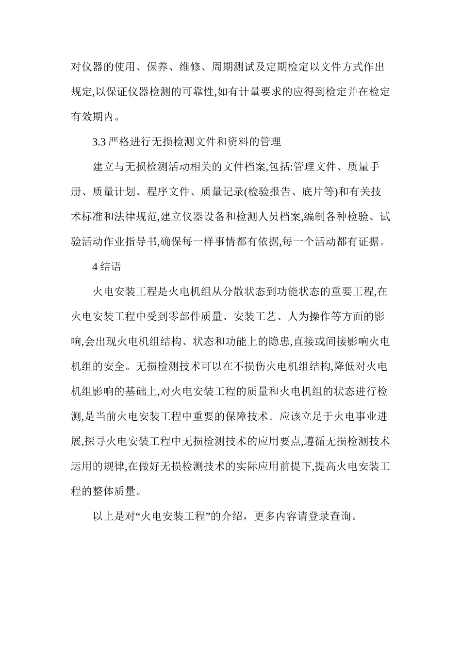 火电安装工程_第3页