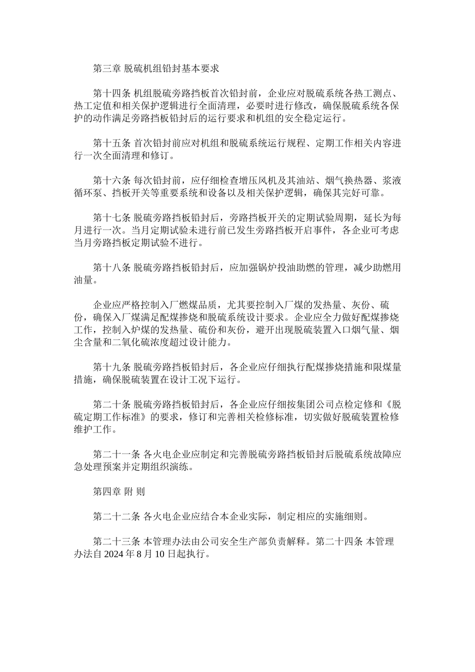 火电机组脱硫旁路挡板铅封管理办法_第3页