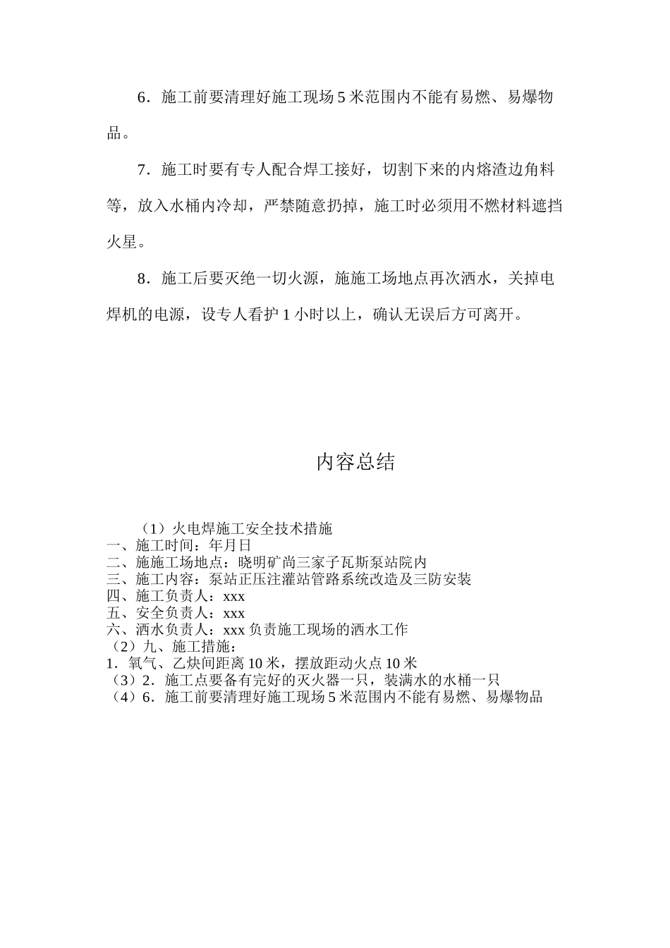 火电焊施工安全技术措施_第2页