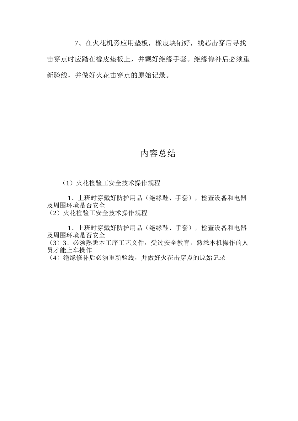 火花检验工安全技术操作规程_第2页