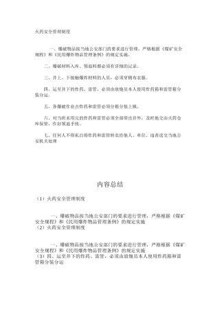 火药安全管理制度