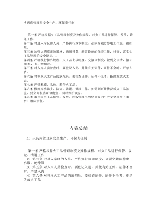 火药库管理员安全生产、环保责任制