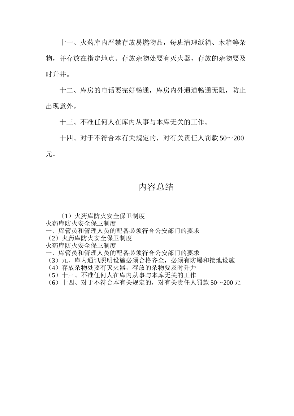 火药库防火安全保卫制度_第2页