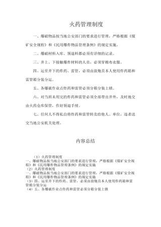 火药管理制度