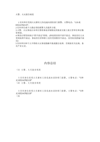 火警、火灾报告制度