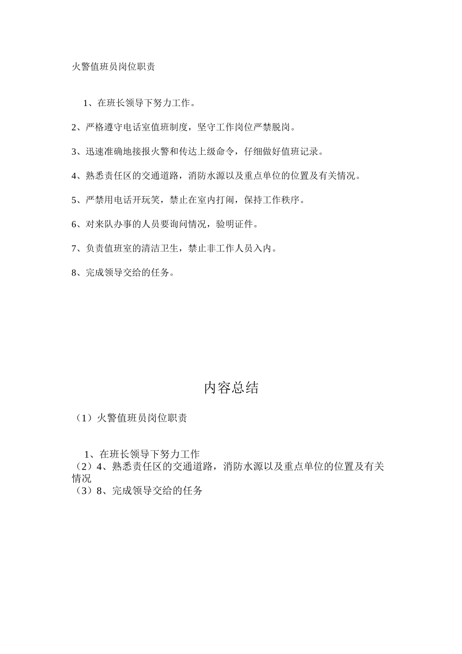火警值班员岗位职责_第1页