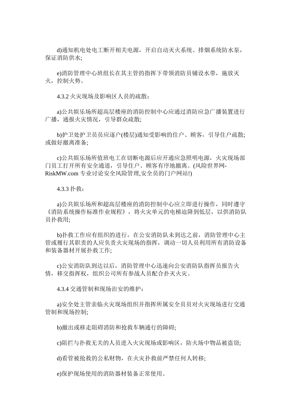 火警火灾应急处理标准作业办法_第3页