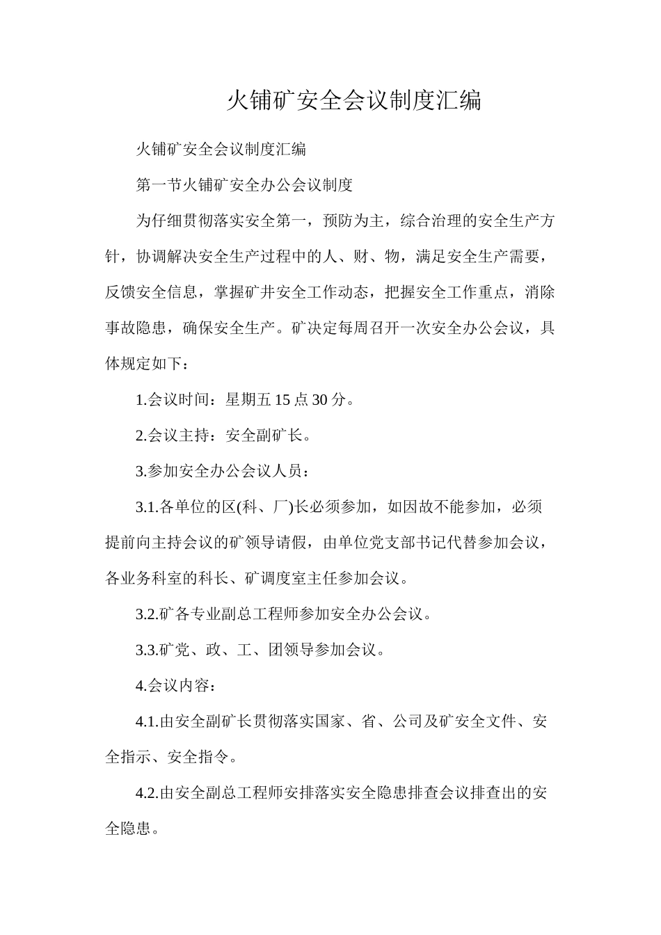火铺矿安全会议制度汇编_第1页
