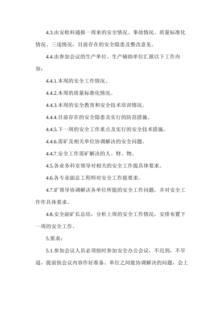 火铺矿安全会议制度汇编_第2页