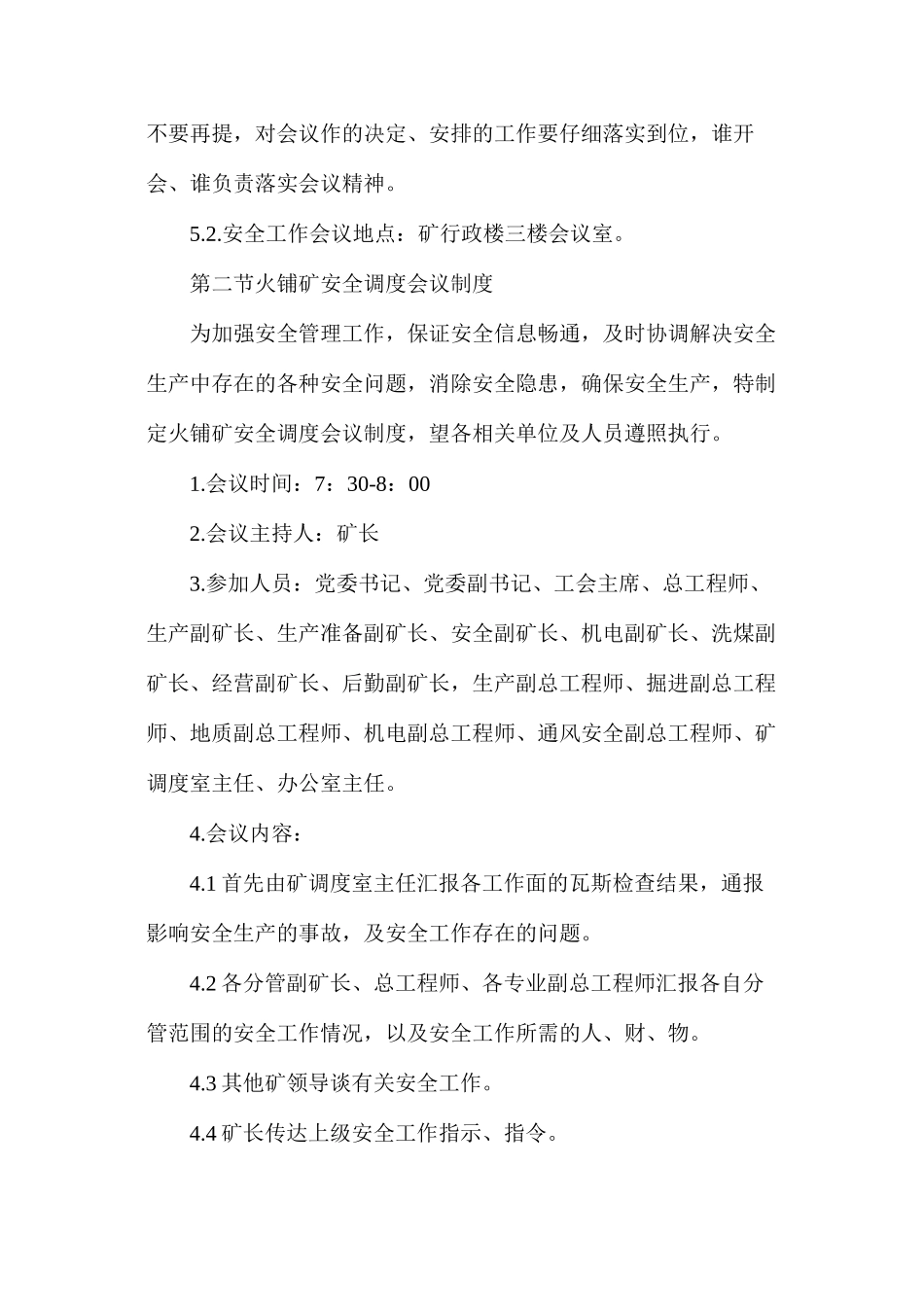 火铺矿安全会议制度汇编_第3页