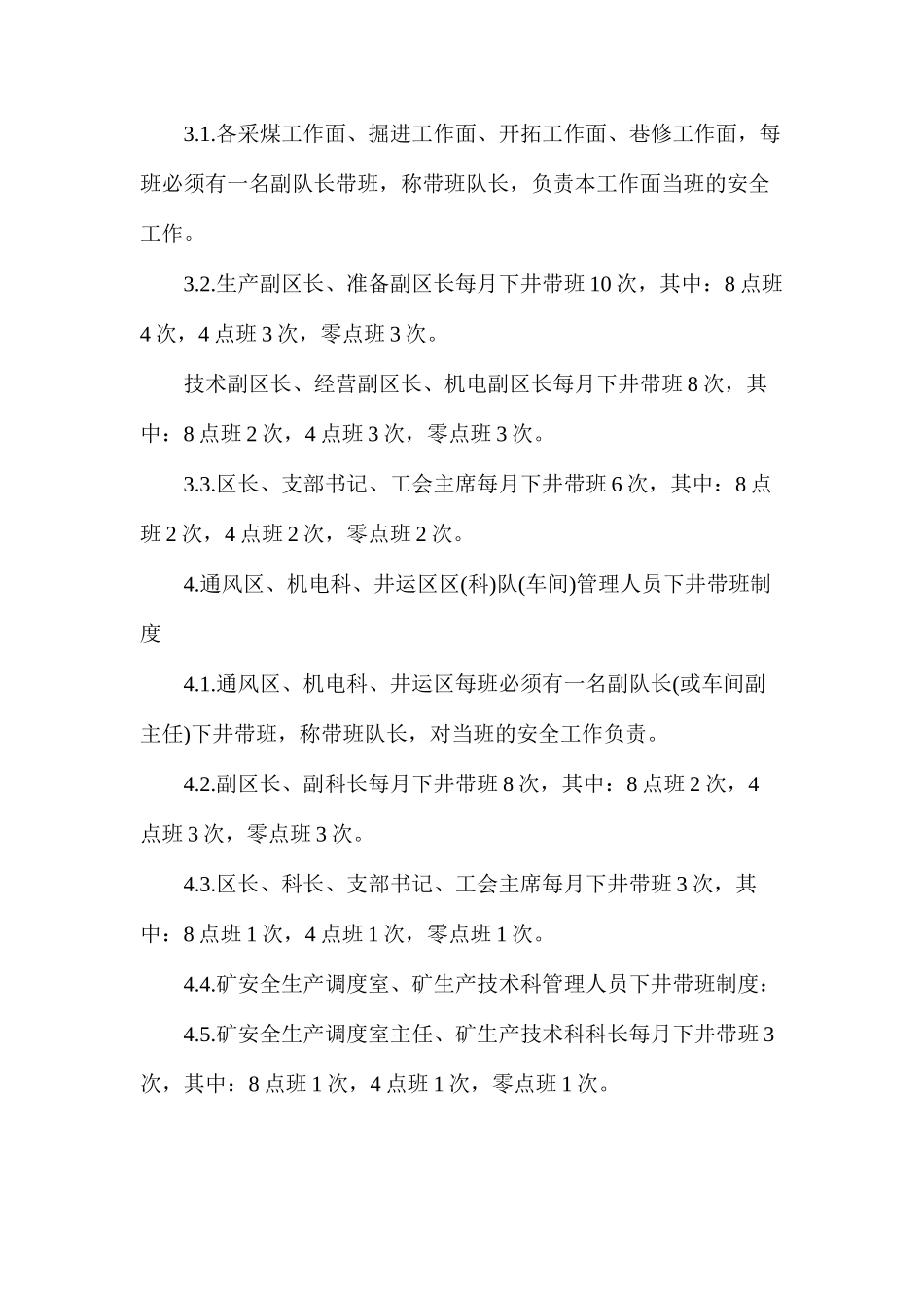 火铺矿管理人员下井及带班制度汇编_第2页