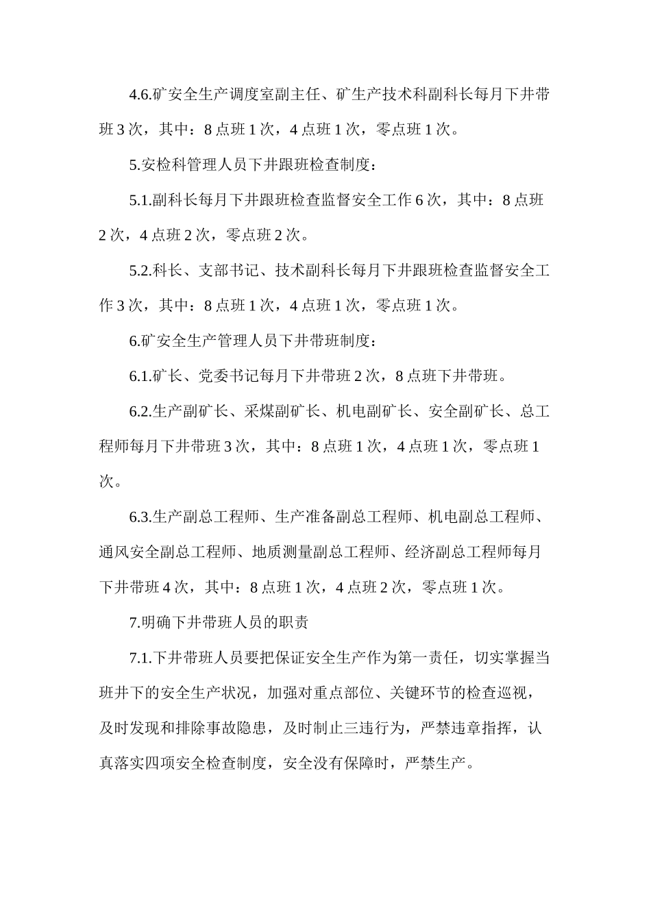 火铺矿管理人员下井及带班制度汇编_第3页