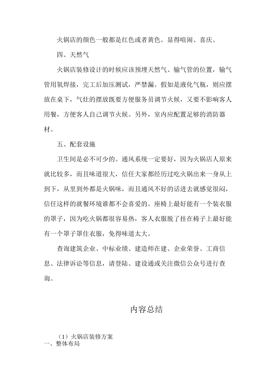 火锅店装修方案_第2页