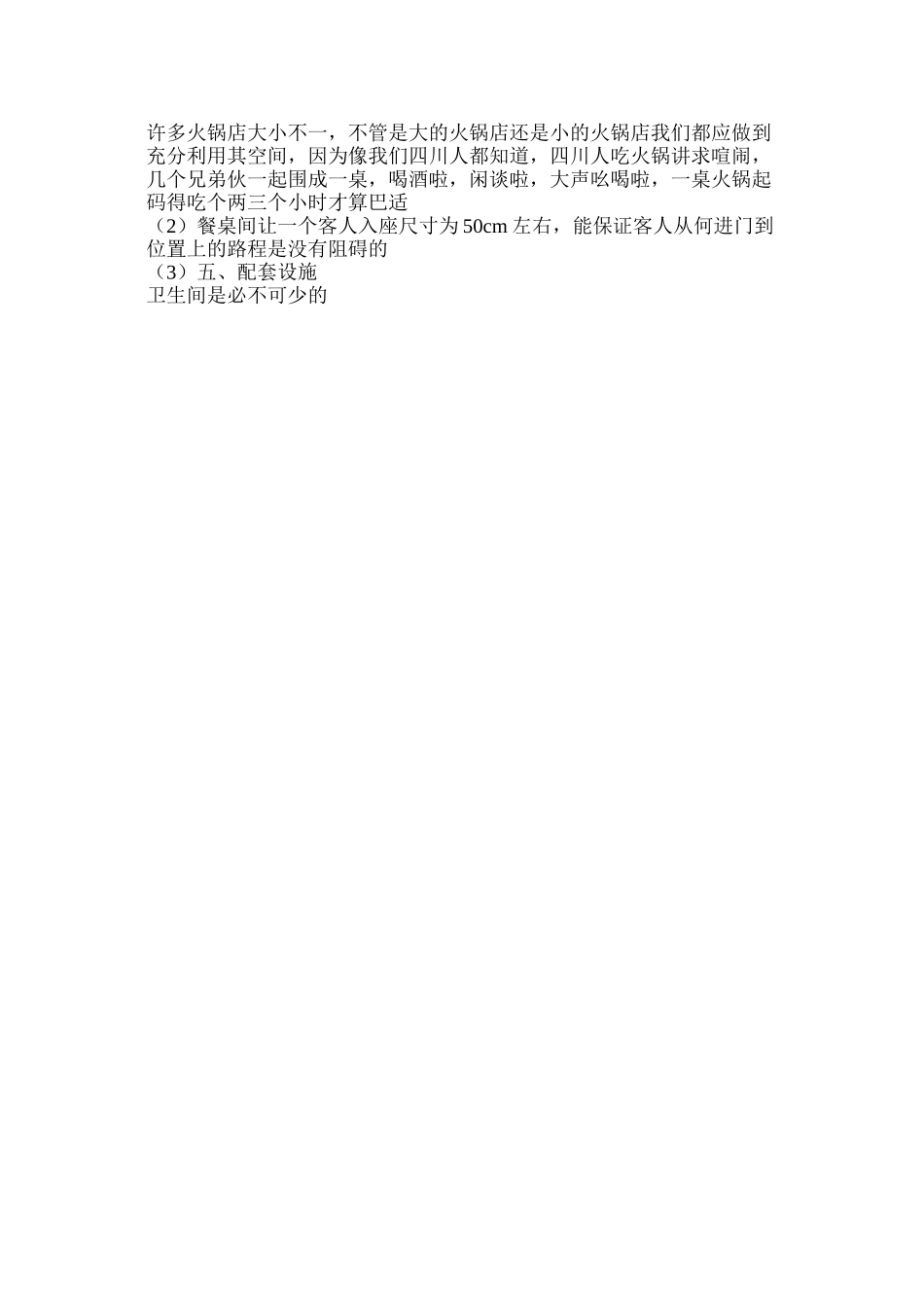 火锅店装修方案_第3页