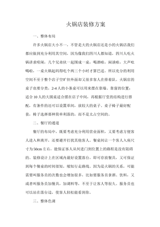 火锅店装修方案