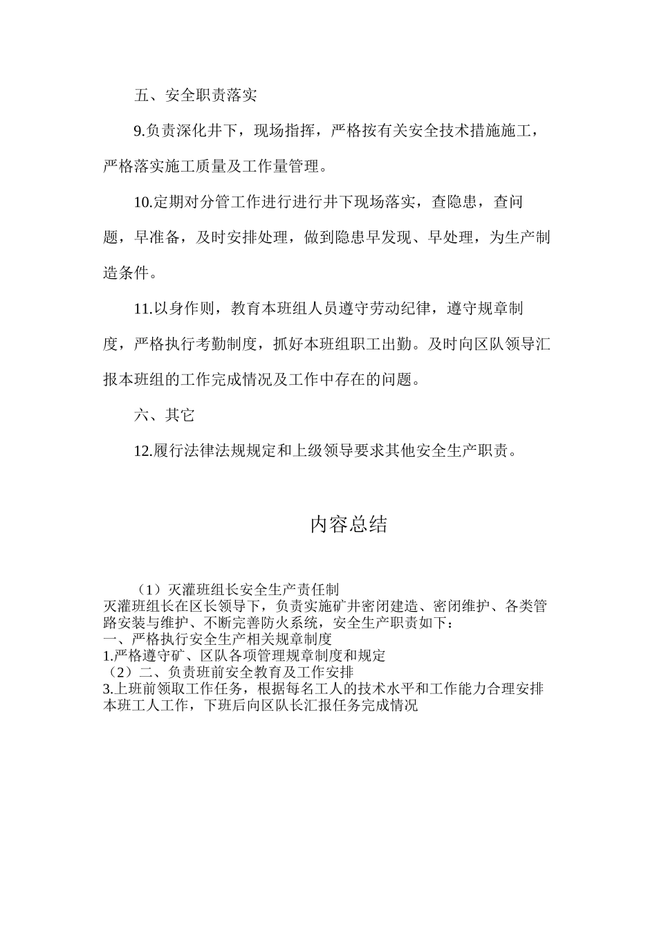 灭灌班组长安全生产责任制_第2页